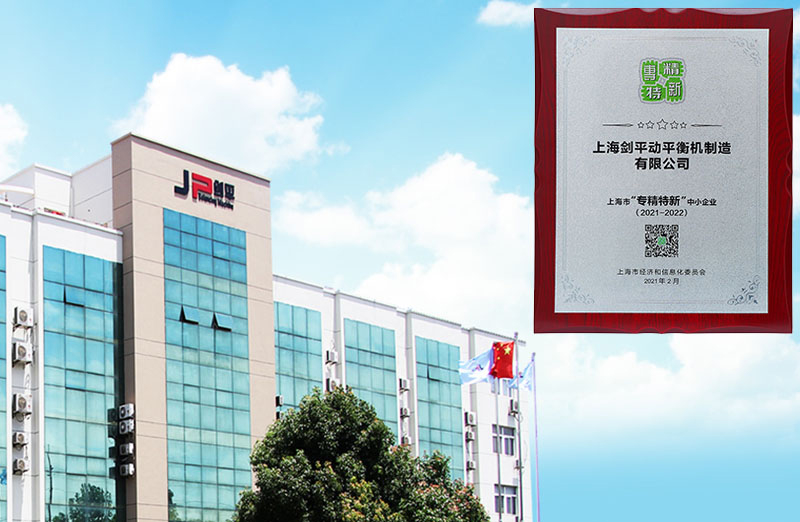 【喜报】上海开云kaiyun网页版官网荣获上海2020年度“专精特新“企业称号