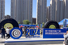 上海开云kaiyun网页版官网闪耀第十四届中国（广饶）国际橡胶轮胎暨汽车配件展
