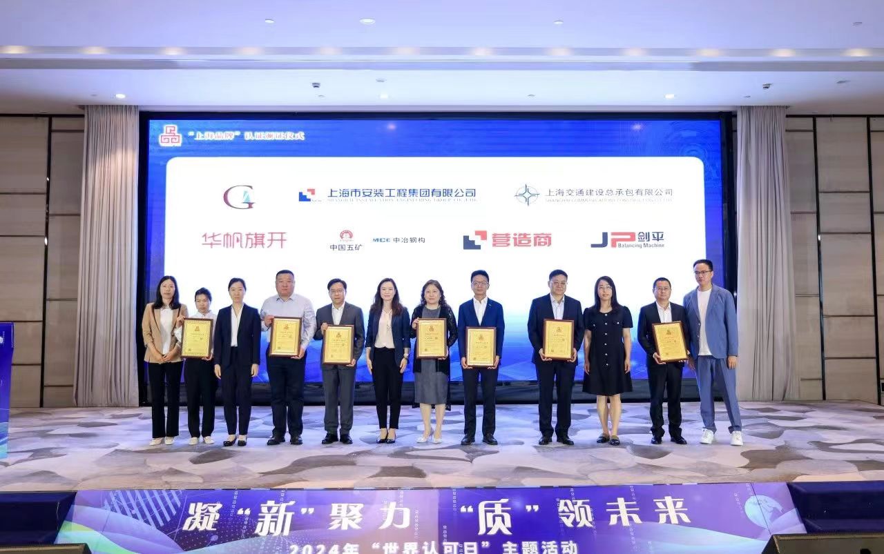 上海开云kaiyun网页版官网荣获“上海品牌”认证颁奖