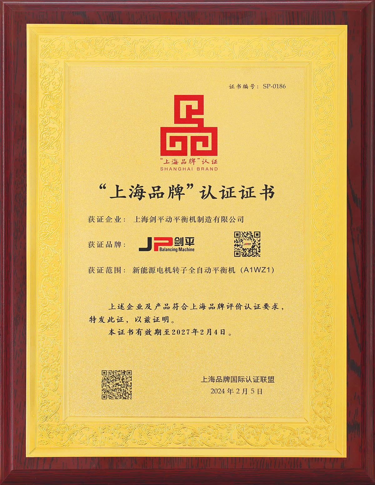 上海开云kaiyun网页版官网荣获“上海品牌”认证